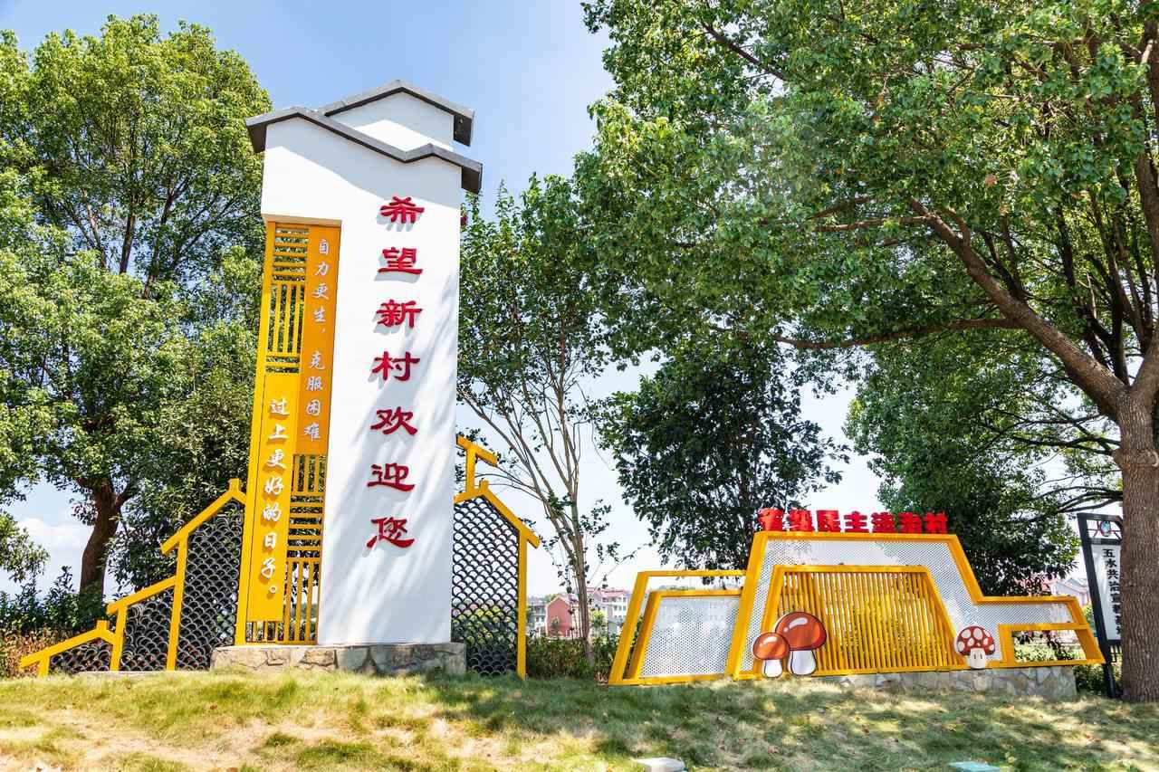 衢州市衢江區(qū)云溪鄉(xiāng)希望新村一景。衢州市衢江區(qū)委宣傳部 供圖