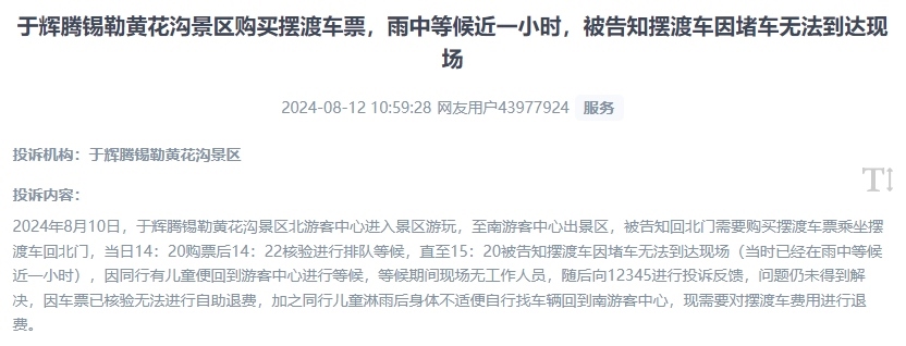 網(wǎng)友反映景區(qū)擺渡車體驗差、管理能力待提升的問題。（“人民投訴”用戶投訴截圖）