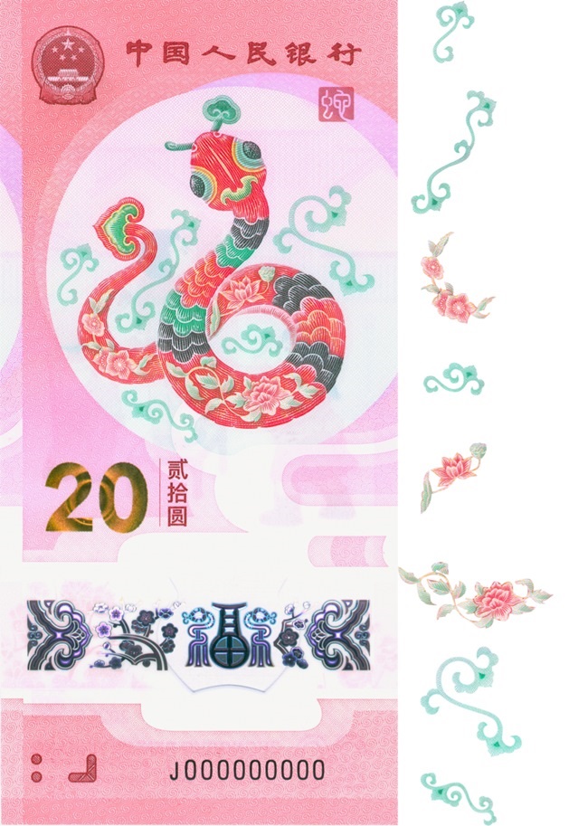 2025賀歲紀念鈔蛇鈔選取牡丹、荷花、桃花、卷草紋、如意紋等組合紋樣
