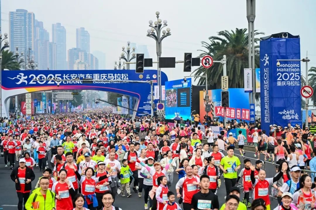 2025重慶馬拉松鳴槍開跑。賽事主辦方供圖