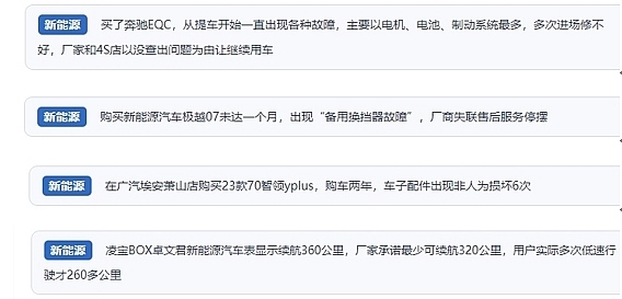 網(wǎng)友在“人民投訴”平臺反映涉新能源汽車消費相關(guān)糾紛。（“人民投訴”用戶投訴截圖）