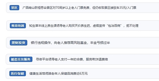 網(wǎng)友在“人民投訴”平臺反映涉銀發(fā)消費相關(guān)糾紛。（“人民投訴”用戶投訴截圖）