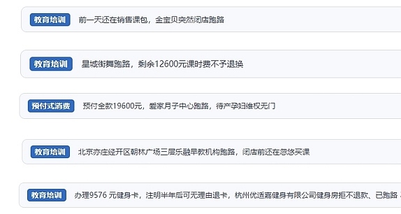 網(wǎng)友在“人民投訴”平臺反映涉預(yù)付式消費相關(guān)糾紛。（“人民投訴”用戶投訴截圖）