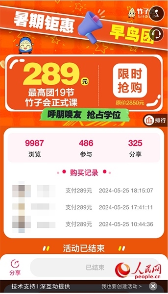 竹子會團(tuán)課頁面。網(wǎng)頁截圖