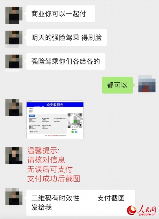 推銷員提供的收款碼顯示“眾安收銀臺”。受訪者供圖