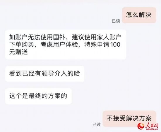 平臺客服提出向劉梅“贈送”100元。受訪者供圖