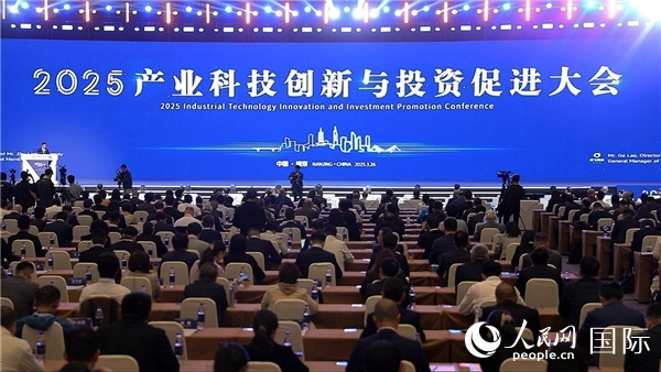 2025年3月26日，2025產(chǎn)業(yè)科技創(chuàng)新與投資促進(jìn)大會在南京舉行。人民網(wǎng)記者周琳佳攝
