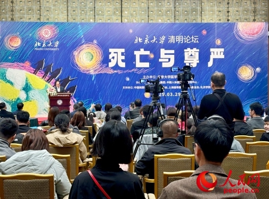 北京大學“清明論壇”現(xiàn)場。人民網(wǎng) 陳葉欣攝