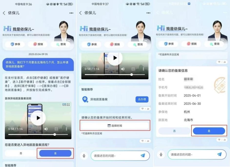 杭州“依保兒”的異地就醫(yī)備案流程。圖片來(lái)源：微信公眾號(hào)“杭州醫(yī)保”