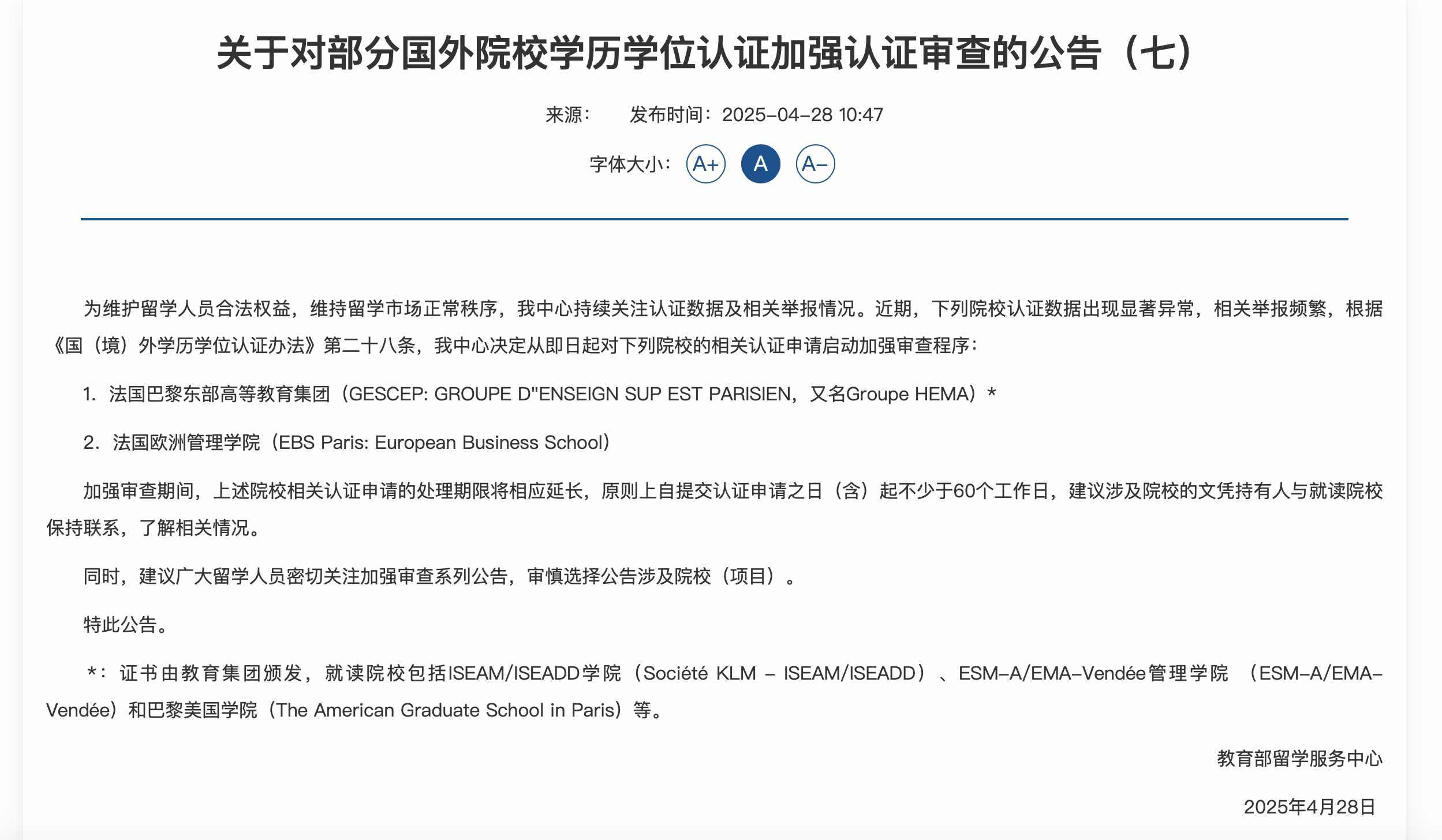 截圖來源:教育部留學(xué)服務(wù)中心