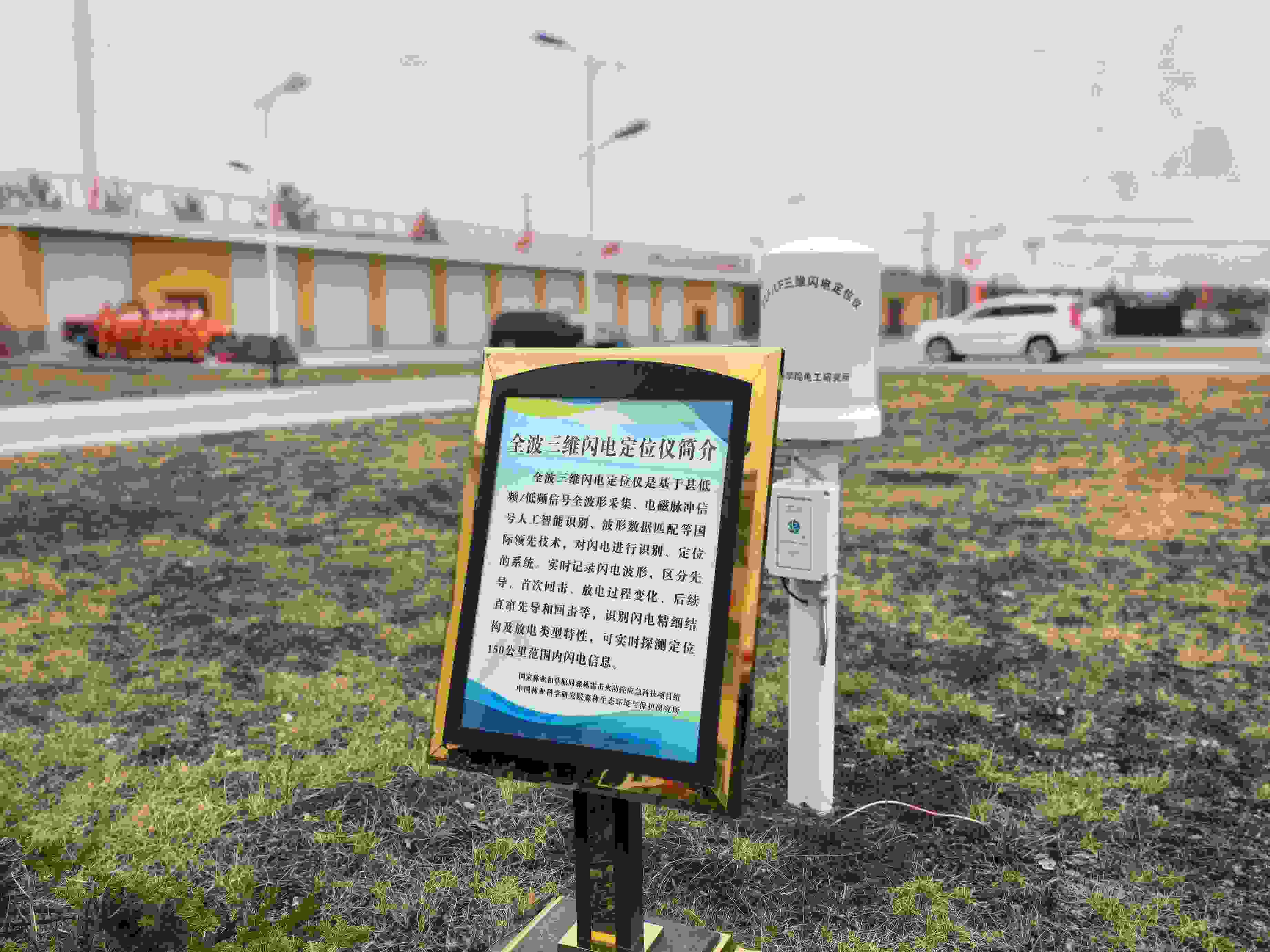 全波三維閃電定位儀。人民網(wǎng)記者 郝萍攝