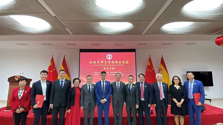 西班牙中文學(xué)校聯(lián)合總會(huì)在馬德里成立。西班牙中文學(xué)校聯(lián)合總會(huì)供圖