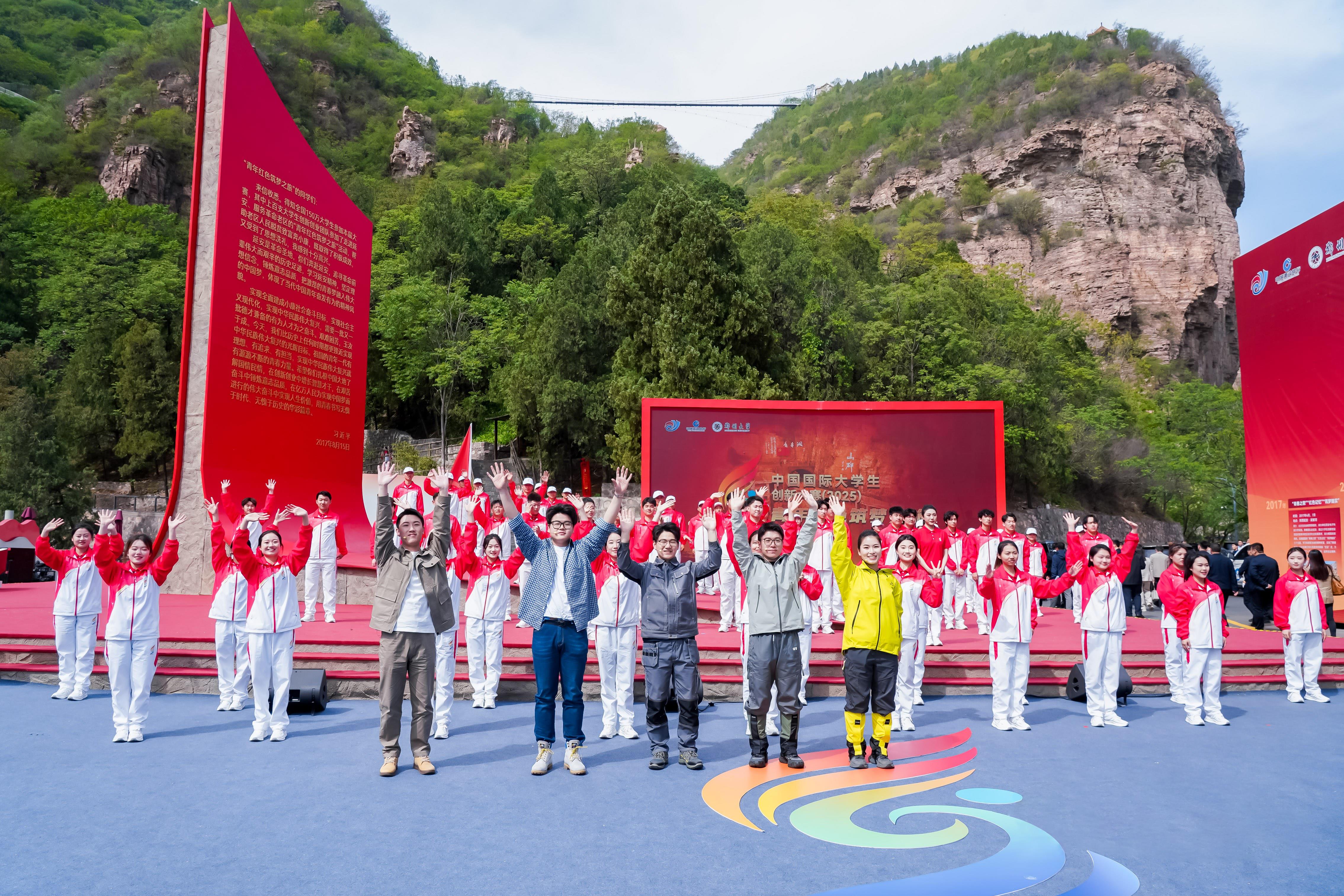 △2025年4月23日，中國國際大學生創(chuàng)新大賽（2025）“青年紅色筑夢之旅”活動在河南安陽紅旗渠啟動。