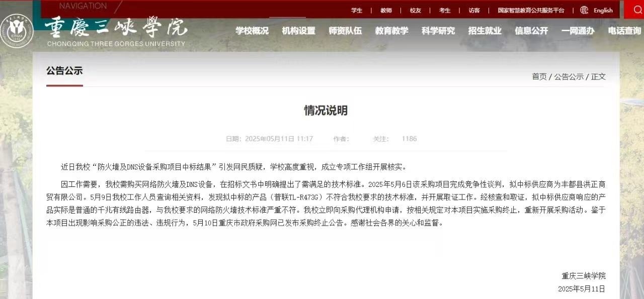 截圖來源：重慶三峽學院官網(wǎng)