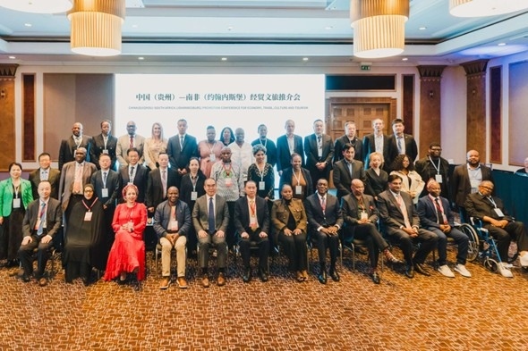 與會嘉賓合影。南非貴州商會供圖