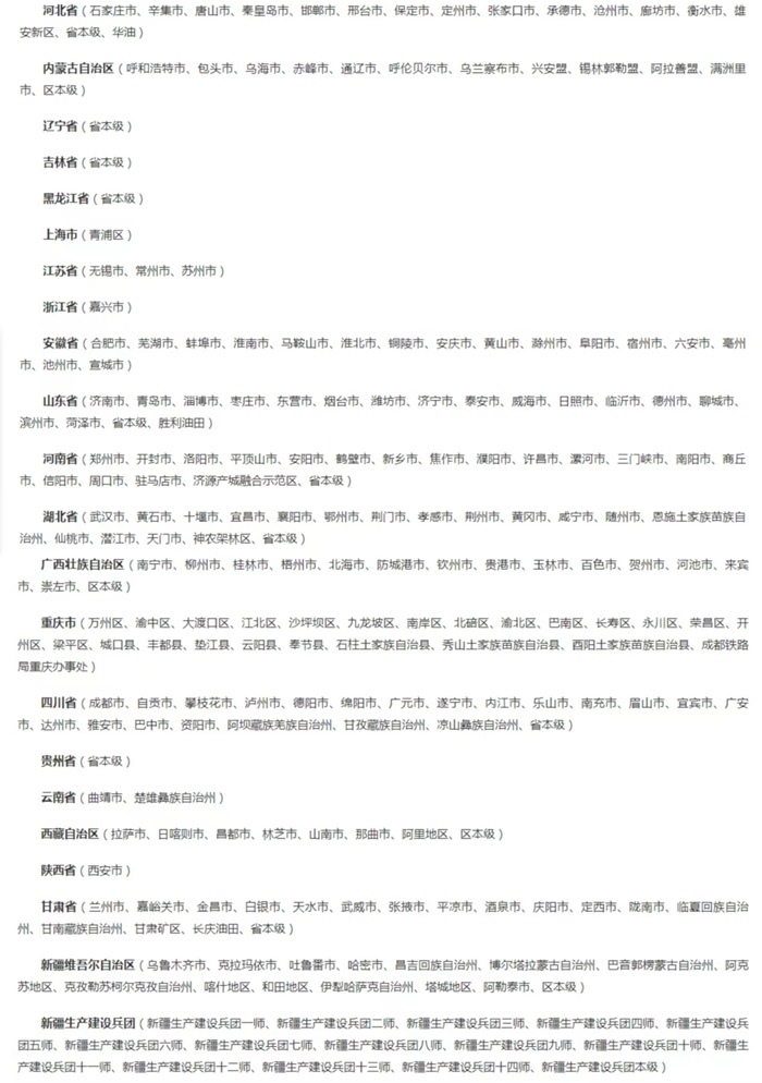 截至5月8日已開通醫(yī)保個(gè)賬跨省共濟(jì)的統(tǒng)籌區(qū)。（國(guó)家醫(yī)保局官網(wǎng)截圖）