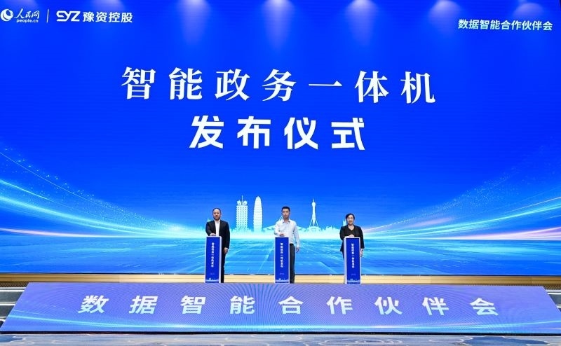 圖為“深言未來”智能政務(wù)一體機(jī)發(fā)布現(xiàn)場(chǎng)。